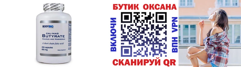 Бутират Butirat  Вуктыл 